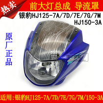 Suitable for Haojue Silver Leopard HJ125-7A 7D 7E 7G 150-3A Motorcycle headlights diversion cover head cover shell