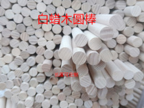 Ash wood round stick water ash log stick solid wood stick round stick hanging small round stick diameter 1.2 length can be customized