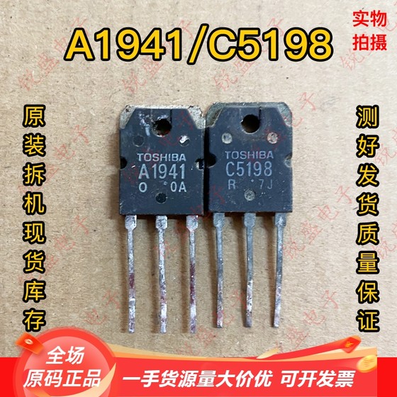 2SA1941 2SC5198 A1941 C5198 원래 수입 분해 된 오디오 일반적으로 사용되는 앰프 페어링 및 파이프 2SA1941 2SC5198 A1941 C5198 원래 수입 분해 된 오디오 일반적으로 사용되는 앰프 페어링 및 파이프