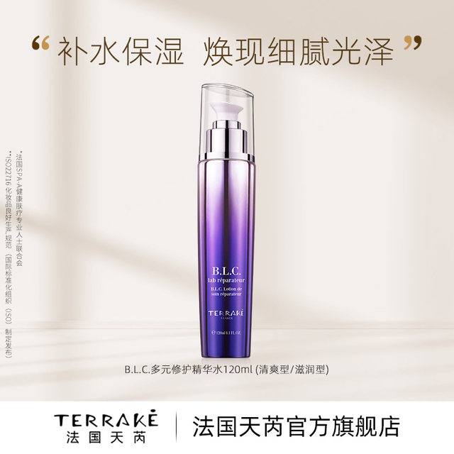 TERRAKE French Tianrui BLC repair essence water toner hydrating moisturizing astringent pore softening water ສໍາລັບຜູ້ຊາຍແລະແມ່ຍິງ