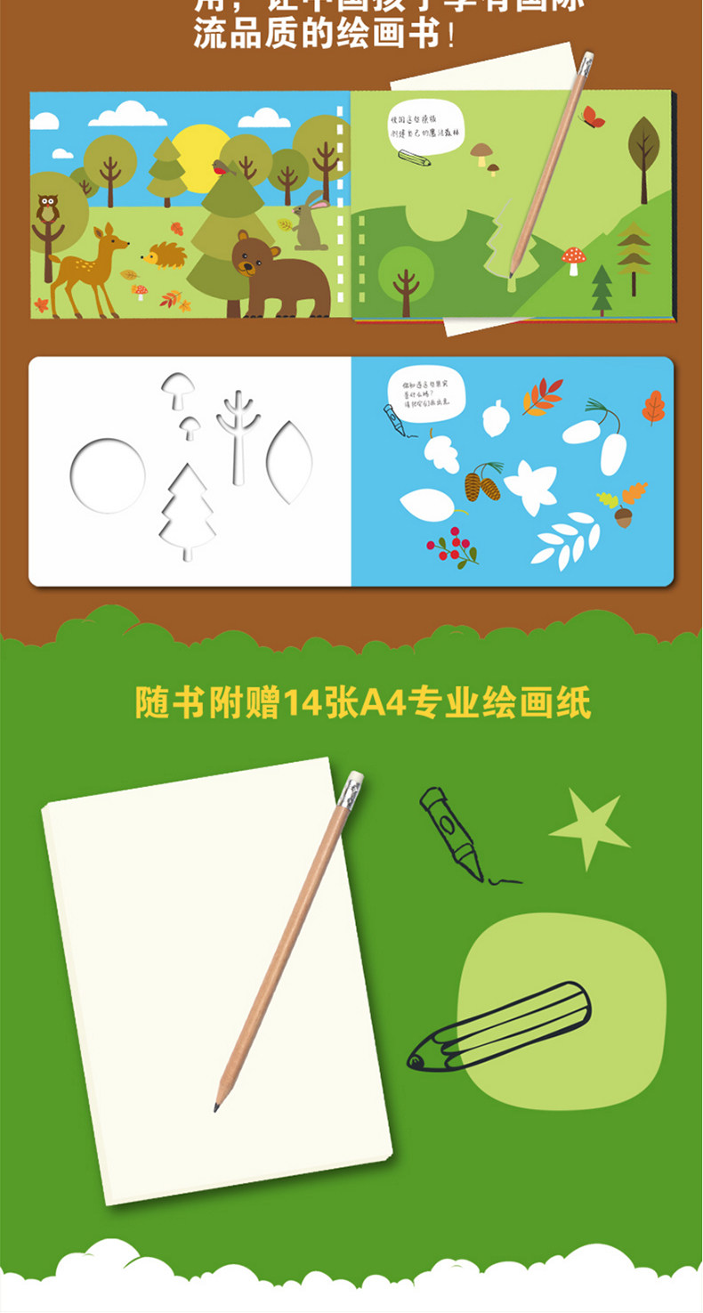 鑫杰源我的绘画书(共5册) 全套 儿童 画画模具 画画书 模板 礼品 早教