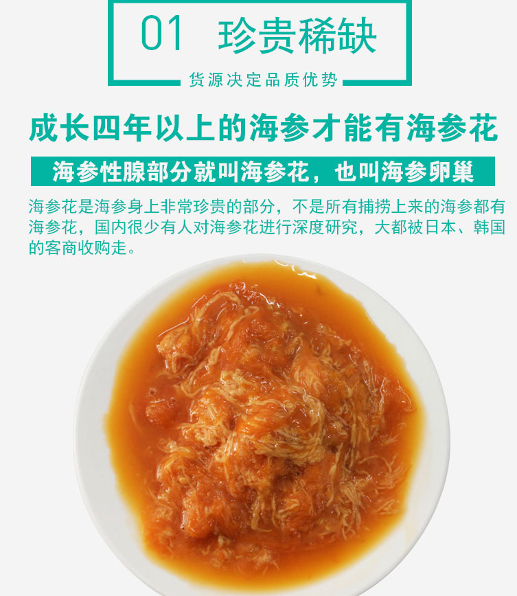春天天然海参花 即食海参卵 滋补500g装还有50g包装