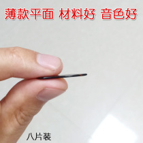 Bi Fan professional polishing Guzheng nails thin flat large medium small children adult grade beginner prosthetic super