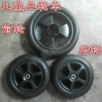 Childrens pedals Tricycle Front wheel Rear wheel Hand push bicycle 9x2 (55-134)Foam wheels Solid wheels