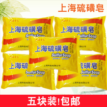 Shanghai Sulphur Soap 5 Pieces Face Wash Face Soap Bath Exorcimites Mites Wash Hands Sulphur Bath Soap Soap