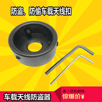 Intercom on-board antenna aluminium alloy ring burglar alarm card clip edge feeder suction cup universal black anti-steal buckle