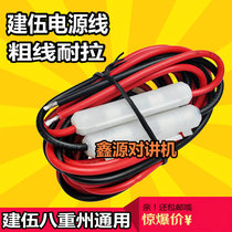 Adapted Eight-weight Chau ICOM Jianwu and other on-board walkie-talkie radio station power cord T head