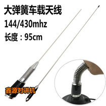 Vehicular intercom antenna UV double section high gain spring damping radio Miao accessories apply Jianwu Eight-heavy state