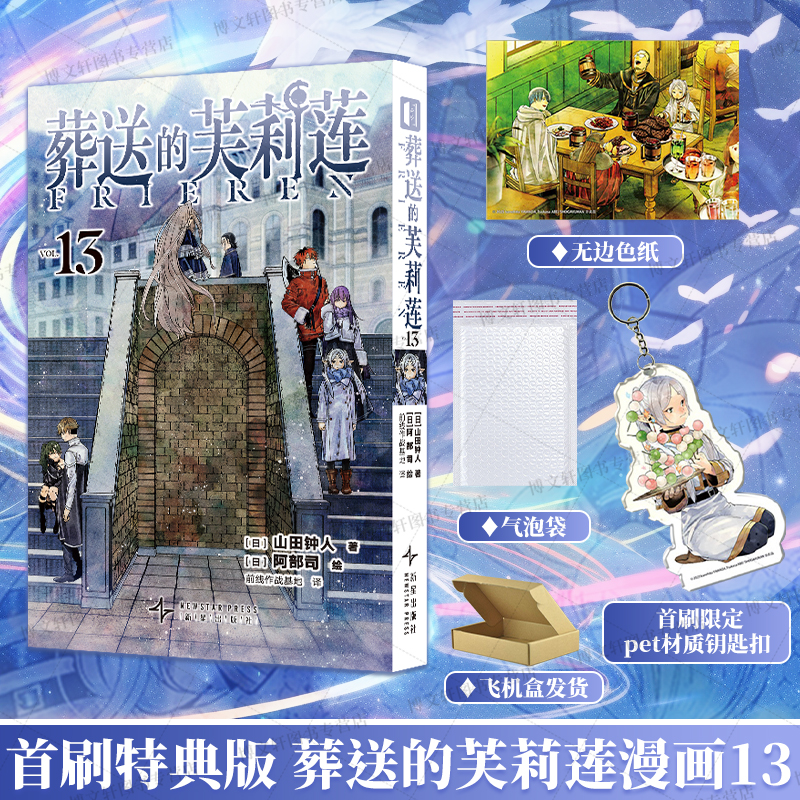 【初版】葬送 第1部 第2部上下　4冊 葬送的芙莉蓮全套14冊簡中版日本動漫畫書防損包裝特裝版首刷限定特典
