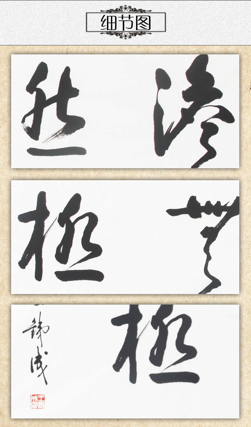 王铁成书法作品著名电影表演艺术家