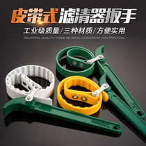 Steel wire non-slip filter wrench belt filter plate mobile phone filter plate mobile phone oil grid wrench 812 inch