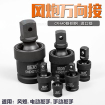 Wind gun universal joint electric wrench socket pneumatic wrench interface movable joint rotary joint steering head