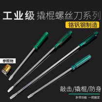 Super large and extra pry rod screw batch crowbar type screwdriver can smash 12-24 inches