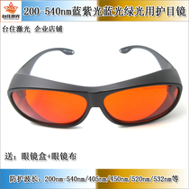 Blue purple blue green strong laser light goggles Special laser protective glasses Security mirror anti-laser glasses