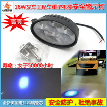 16W blue spot LED stack high forklift light engineering vehicle safety warning warning warning light 10-80V wide pressure