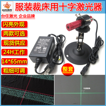 Cross laser cross infrared positioning lamp for bright red cut bed cropping Red Cross laser module