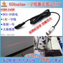 Small woodworking red light 1 meter word infrared one word line laser positioning lamp laser marker locator