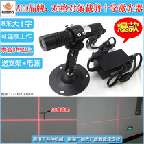 Clothing cutting bed crosshair laser word infrared positioning light grid to strip crosshair laser word laser light