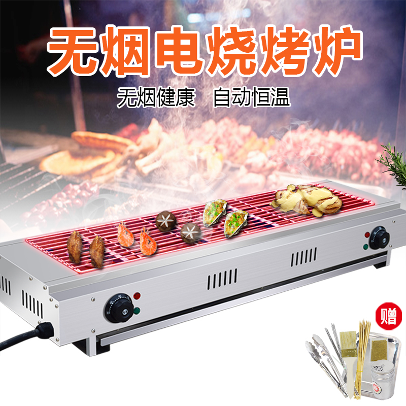 家用电烧烤炉无烟烤串机商用摆摊烤烤炉烤生蚝烤面筋5