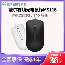 Dell Dell wired mouse keyboard mouse pad photoelectric MS116KB216USB desktop notebook home