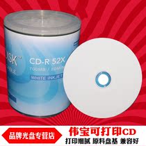 Weibao printable CD-R blank disc PLEXDISC burning disc Raw disc base empty disc 100 pieces simple package