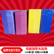 Thickened disc PP bag CD disc bag DVD disc protection bag Disc set A pack of 100 sets of 200 discs
