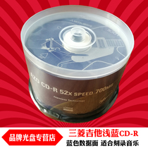 Mitsubishi AZO CD-R blank blue glaze water blue light blue burning disc blank disc burning disc disc 50-piece barrel