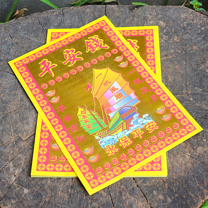 包邮小满金平安钱祈福金纸一帆风顺永保平安金纸还愿敬佛烧纸黄纸