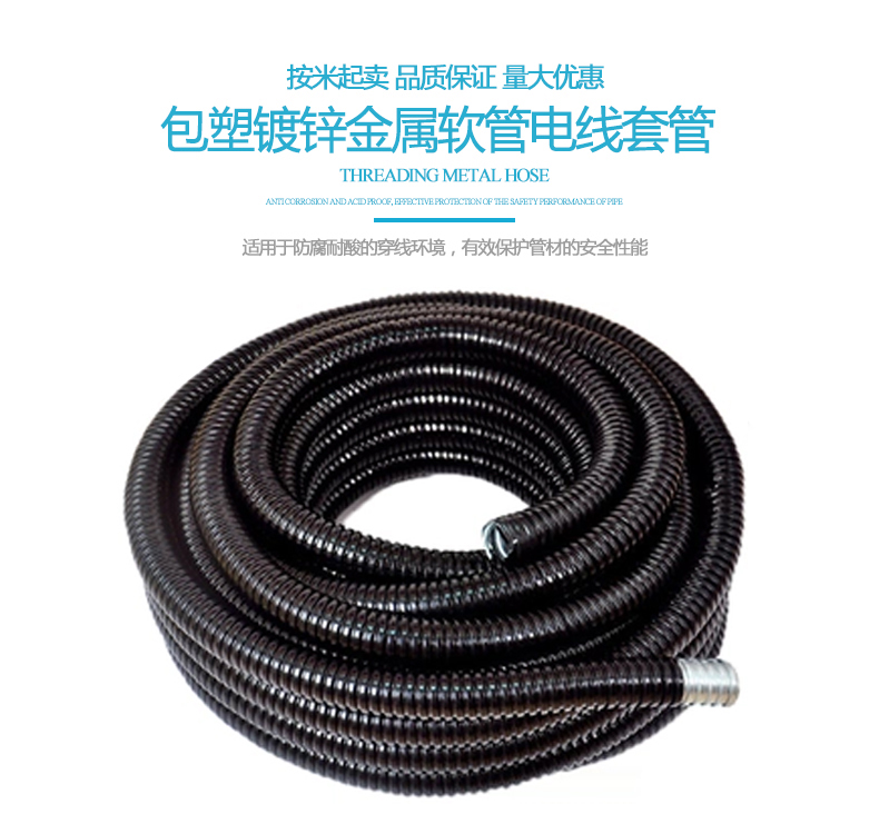 靓凡国标包塑金属软管 蛇皮管 穿线管 电线套管 电缆电线保护管