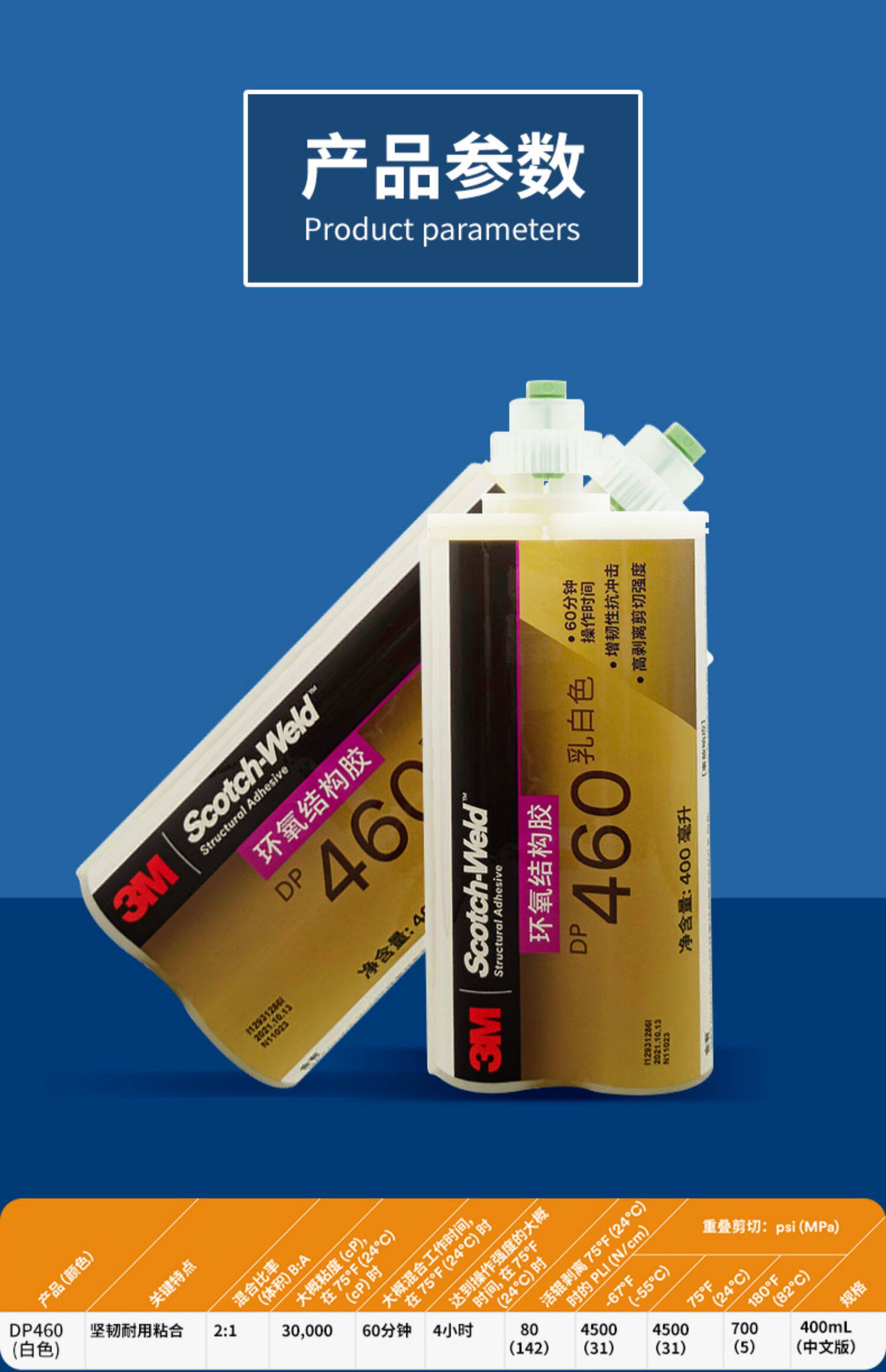 原装进口3m dp460胶水 金属碳纤维管粘合剂 环氧树脂结构胶 400ml