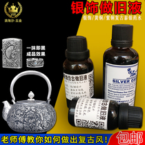 Silver ornaments make old liquid silver hair blackening agent strong oxidant sterling silver jewelry retro antique materials make Thai silver potion
