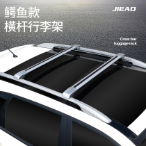 Jie GAC Trumpchi GS8 GS5 GS4 luggage rack crossbar silent roof rack load modification travel rack