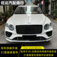 16-20 Bentley Bentayga에 적합한 21 개의 새로운 전면 및 후면 모양의 구약 및 새로운 주변 키트를 업그레이드했습니다. 16-20 Bentley Bentayga에 적합한 21 개의 새로운 전면 및 후면 모양의 구약 및 새로운 주변 키트를 업그레이드했습니다.