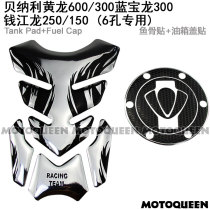 Applicable Huanglong 600 300 Lanbaolong Qianjiang Long 250 150 Motorcycle Decoration Fuel Tank Sticker Fish Bone Applique
