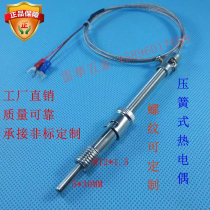 Pressure spring type thermocouple Pressure spring sensor Pressure spring coupling Thermocouple Pressure spring thermocouple retainer coupling