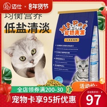 Mr. Pet cat food 20kg dressed as a cat kitten full-stage fattening stray cat nutrition deep sea fish cat rice 10kg