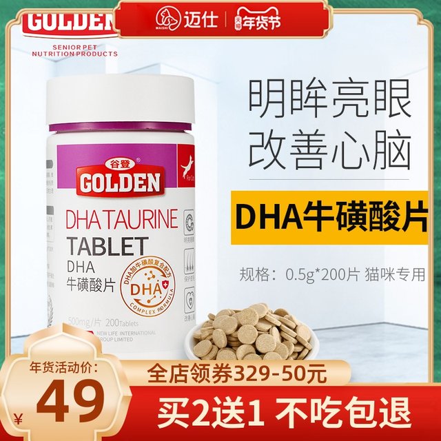 Gudeng DHA Taurine Cat 0.5g*200 Tablets Compound Formula Cat Nutrition Health Skin Care Bright Eyes Gudeng DHA Taurine Cat 0.5g*200 Tablets Compound Formula Cat Nutrition Health Skin Care Bright Eyes