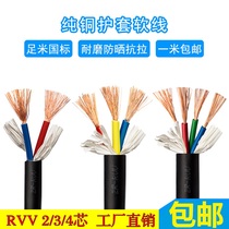 The national standard copper sheathed cable RVV2 core 3 core 4 core 0 75 1 5 2 5 4 square line household soft cable