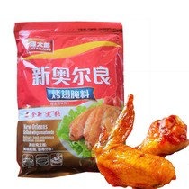 Chitaro New Orleans roasted wing marinade 1Kg barbecue ingredients bacon seasoning bag