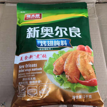 Chicken Taro New Orleans grilled wings marinade chicken chop chicken wings ingredients 1kg Korean barbecue seasoning barbecue seasoning