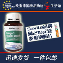 German original import Asco Sovita Omiga 3 deep sea fish oil soft capsule Omega3 220 grain