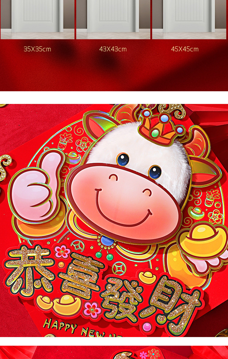 2021牛年贴纸立体福字门贴卡通贴画春节新年窗花贴过年装饰玻璃贴
