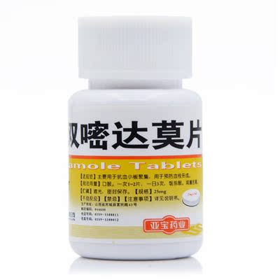 亚宝 双嘧达莫片 25mg*100片/瓶