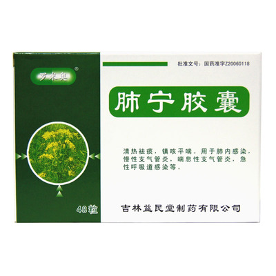 罗米奥 肺宁胶囊 0.35g*12粒*4板/盒