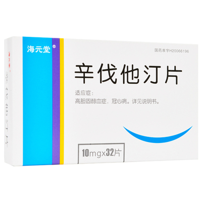 海元堂 辛伐他汀片 10mg*32片/盒