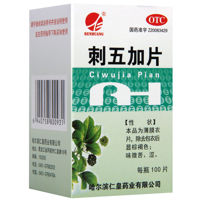 仁皇刺五加片100片益气健脾补肾安神体虚乏力食欲不振ha