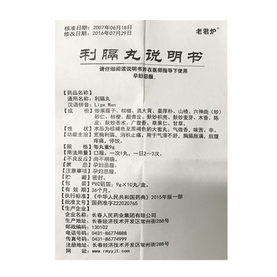 老君炉 利膈丸 9g*10丸/盒 宽胸利膈消积止痛