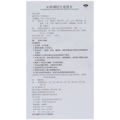景忠山 妇科调经片 36片/盒 养血柔肝理气调经HA