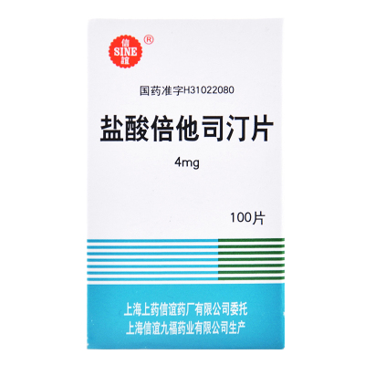 SINE/信谊 盐酸倍他司汀片 4mg*100片/盒