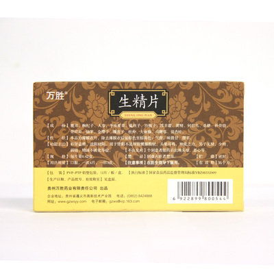 万胜 生精片 0.42g*12片/盒